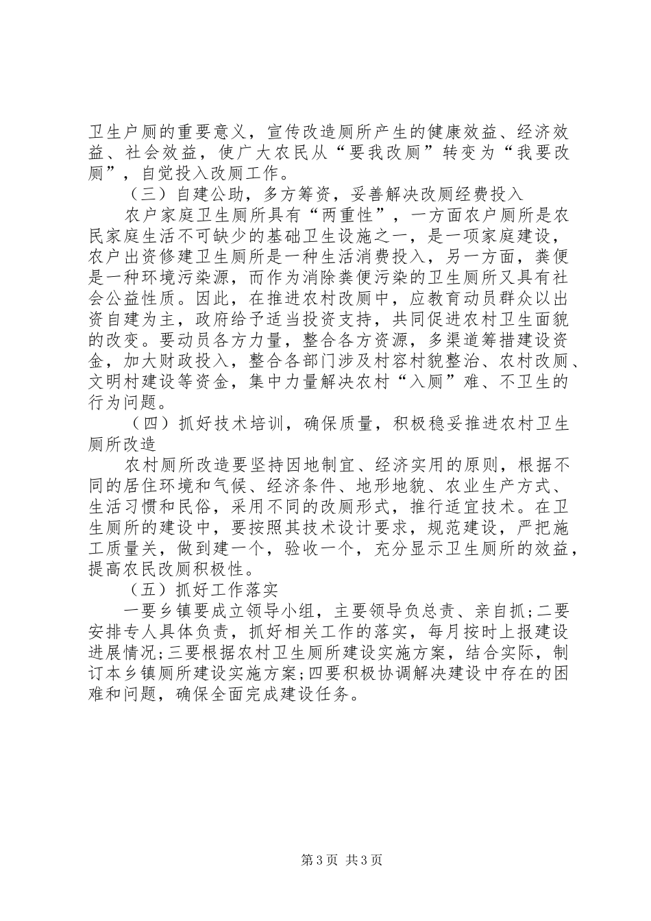 农村无害化厕所建设实施方案_第3页