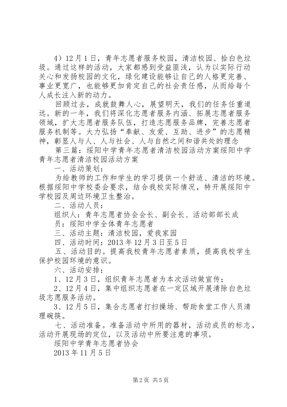 绥阳中学青年志愿者清洁校园活动实施方案_第2页