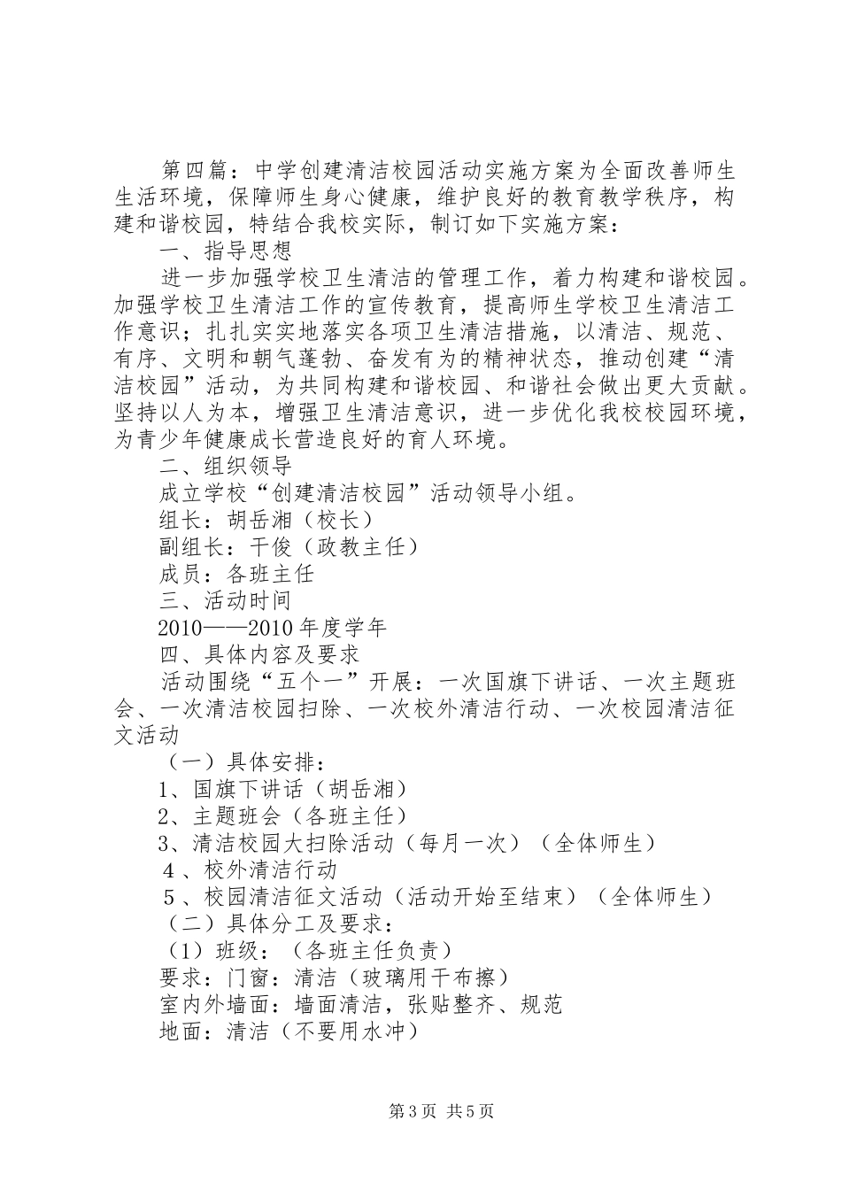 绥阳中学青年志愿者清洁校园活动实施方案_第3页