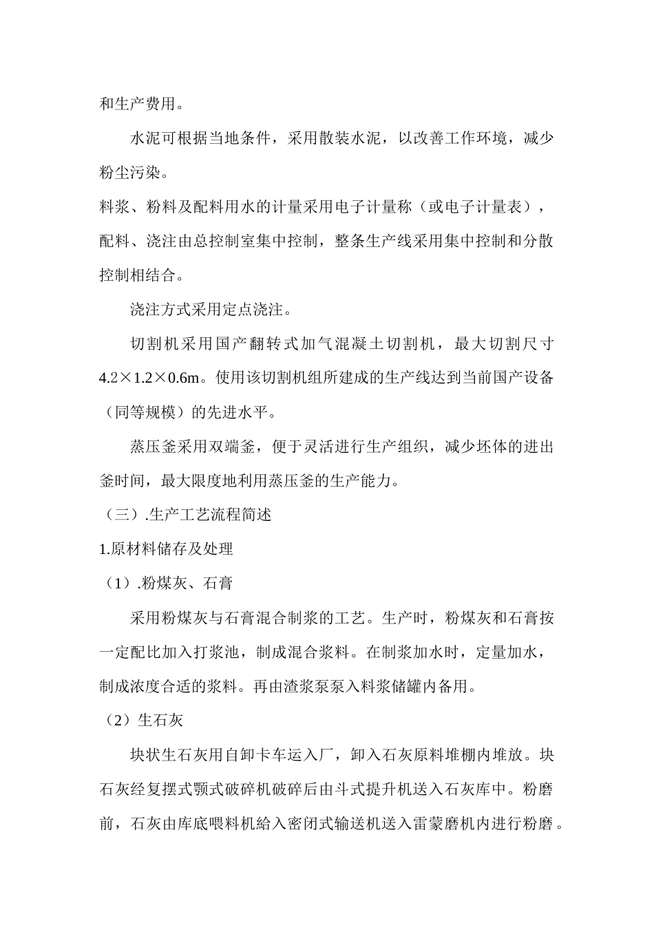 气混凝土砌块生产技术方案_第2页