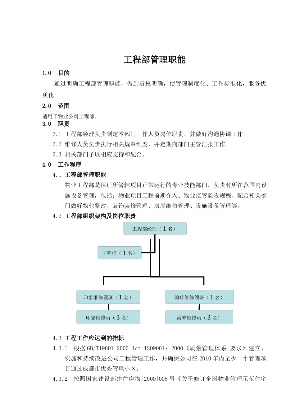 工程部工作手册_第3页