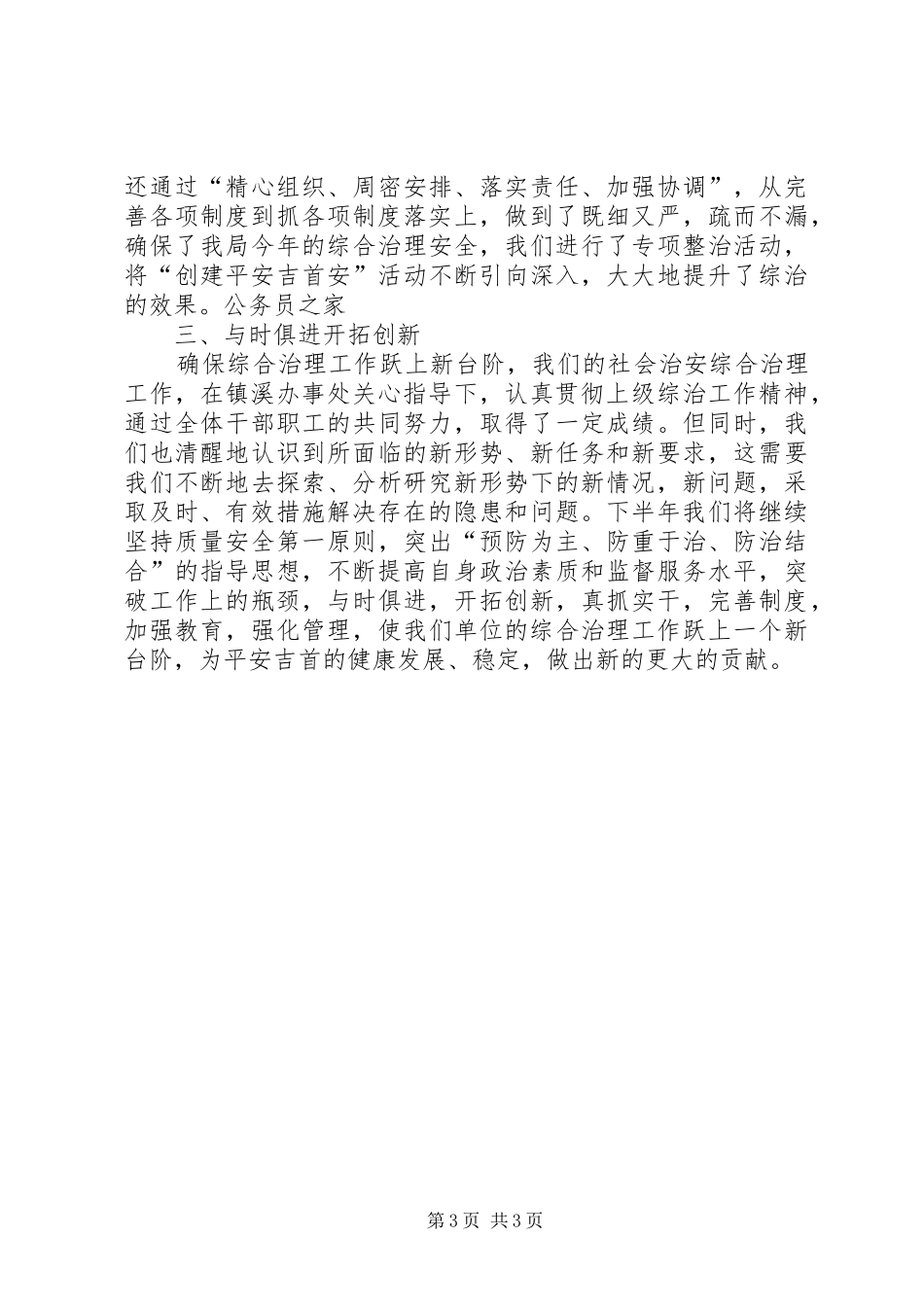 质监局综合治理工作半年小结范文_第3页