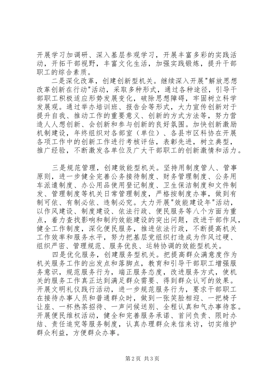 科协五型机关指导方案_第2页