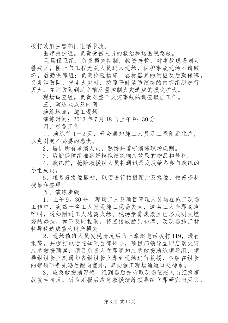 停车场火灾事故紧急救援实施方案_第3页