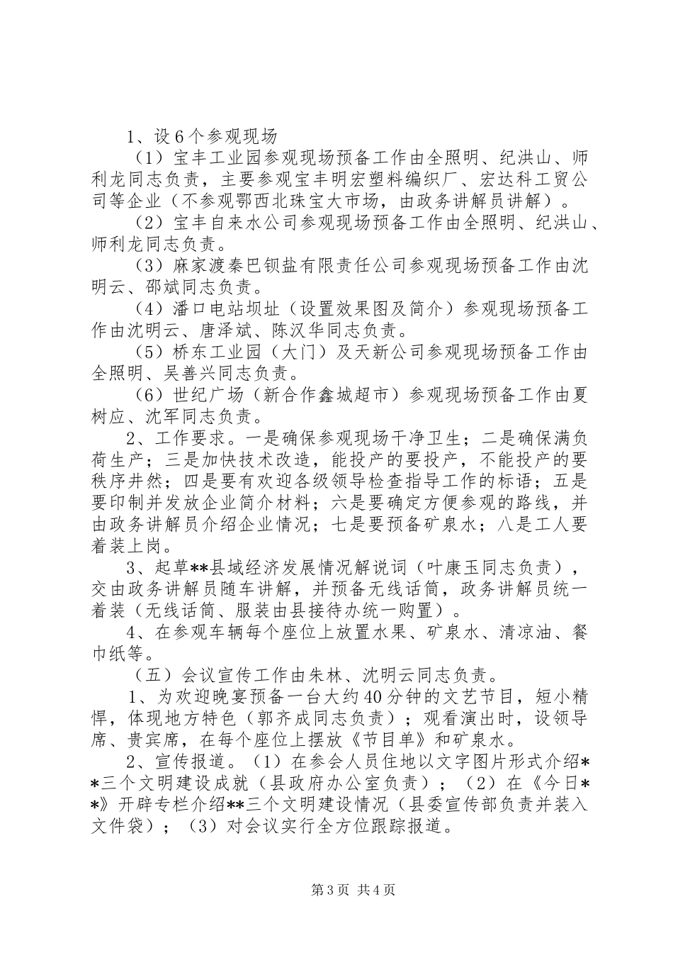 经济工作会议筹备方案_第3页