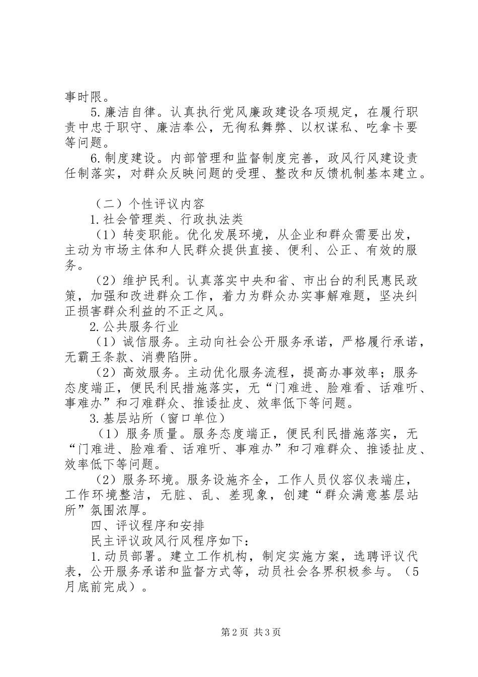 关于民主评议政风行风工作的方案_第2页