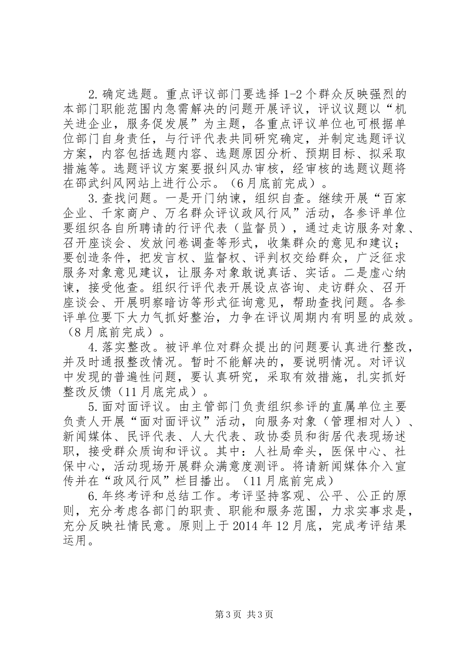 关于民主评议政风行风工作的方案_第3页
