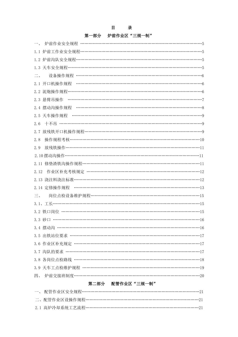 高炉一车间“三规一制”_第2页