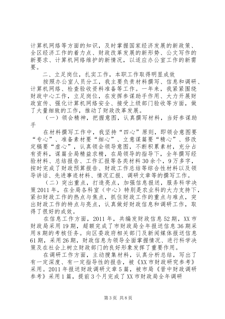 篇一：财政局个人工作总结_第3页