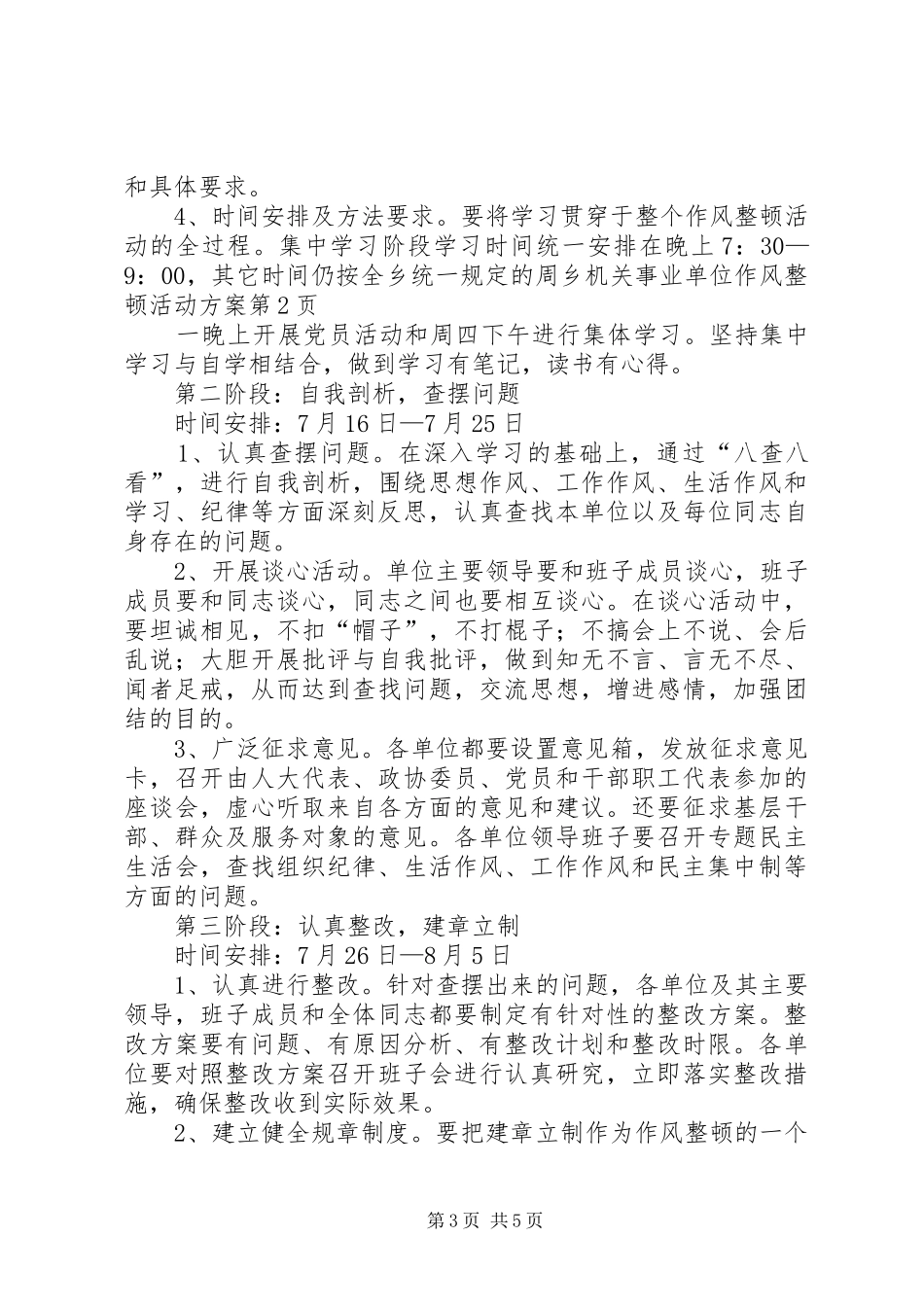 乡机关事业单位作风整顿活动实施方案_第3页