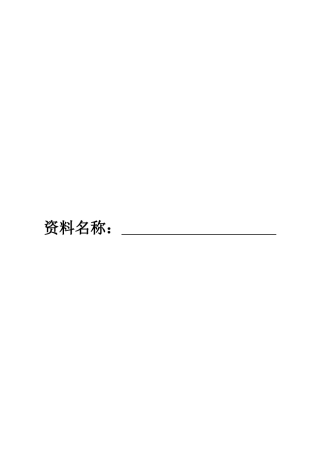 昌禾装饰工程公司现场质量管理记录表格