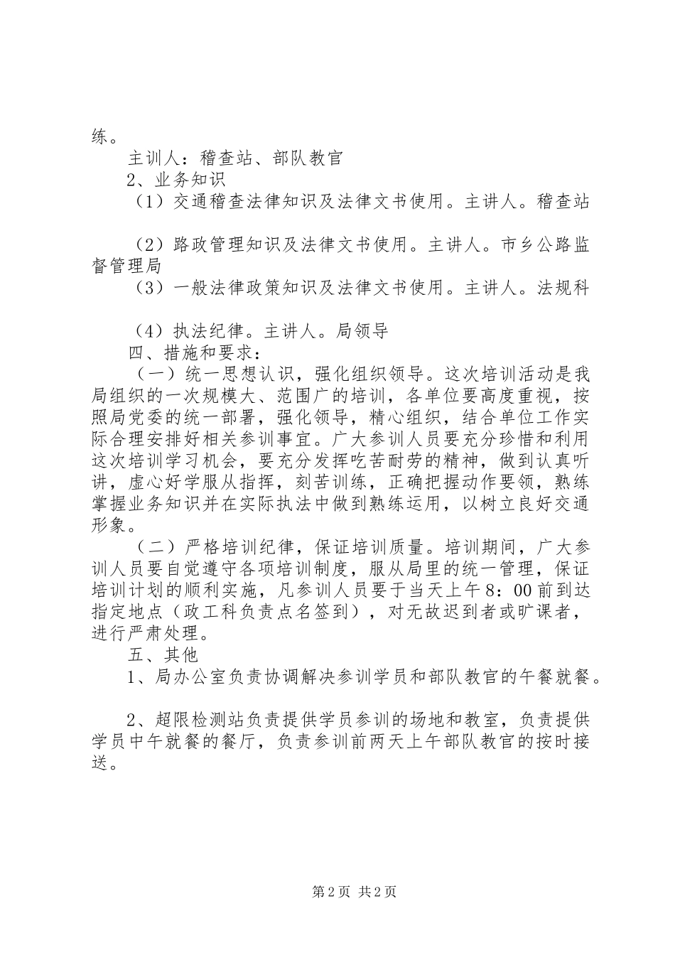 交通局岗位培训工作实施方案_第2页
