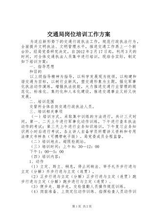 交通局岗位培训工作实施方案