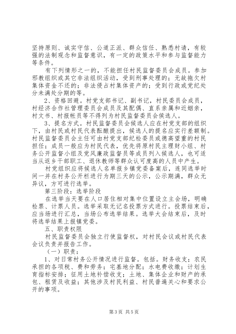 村民监督委员会方案_第3页