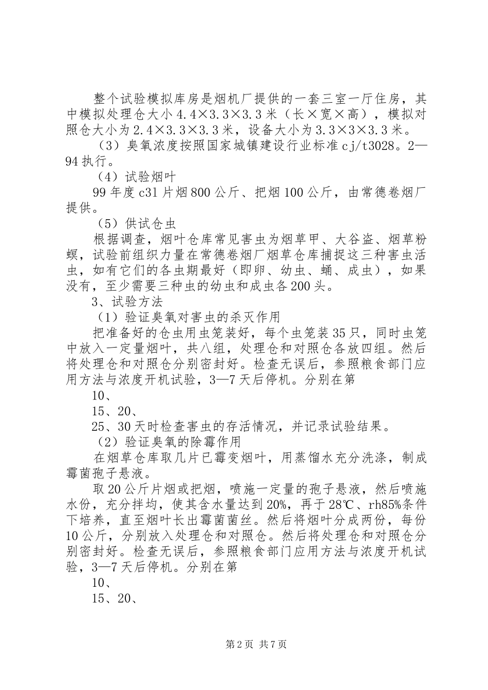 验证试验方案_第2页
