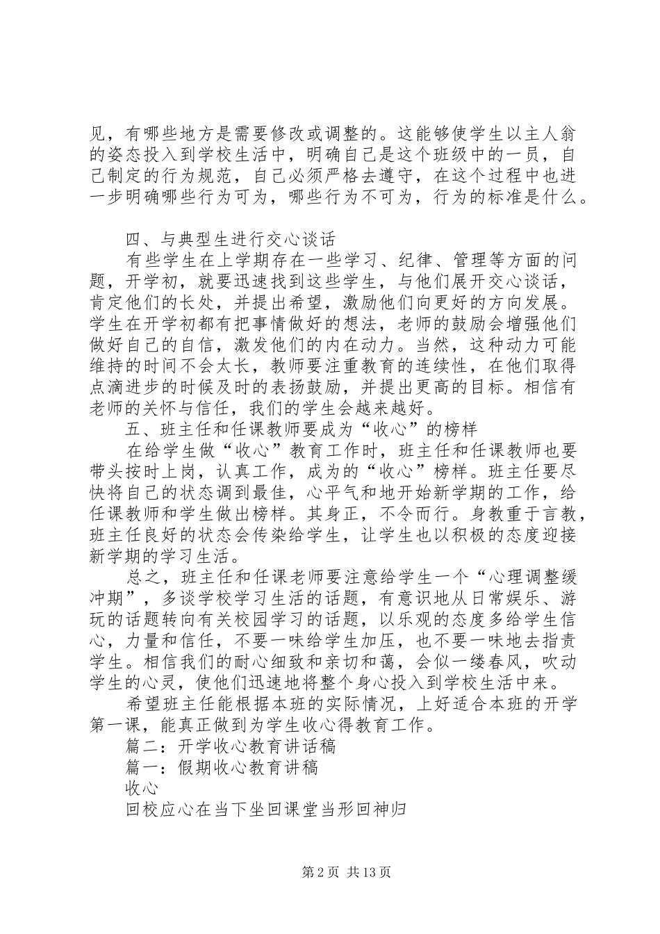 篇一：开学初的收心教育实施方案_第2页