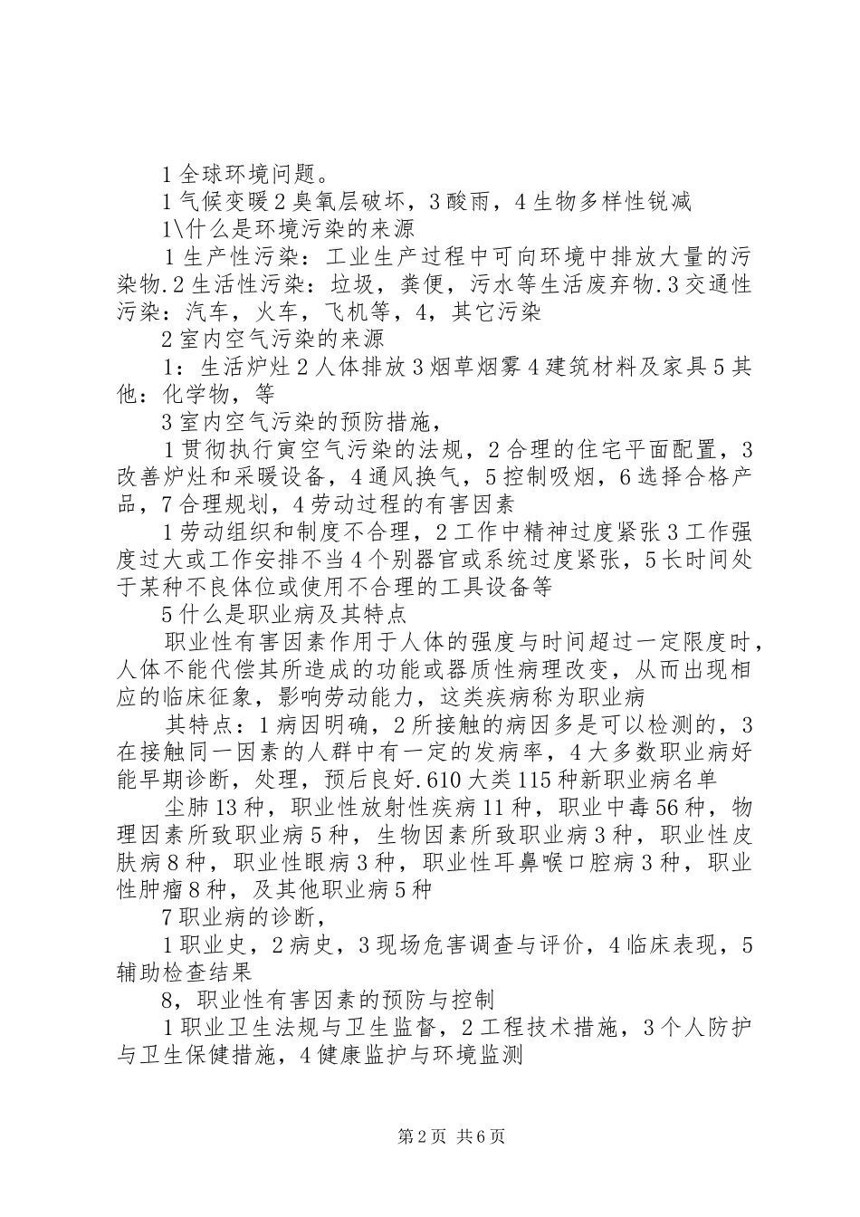 预防医学学习总结_第2页