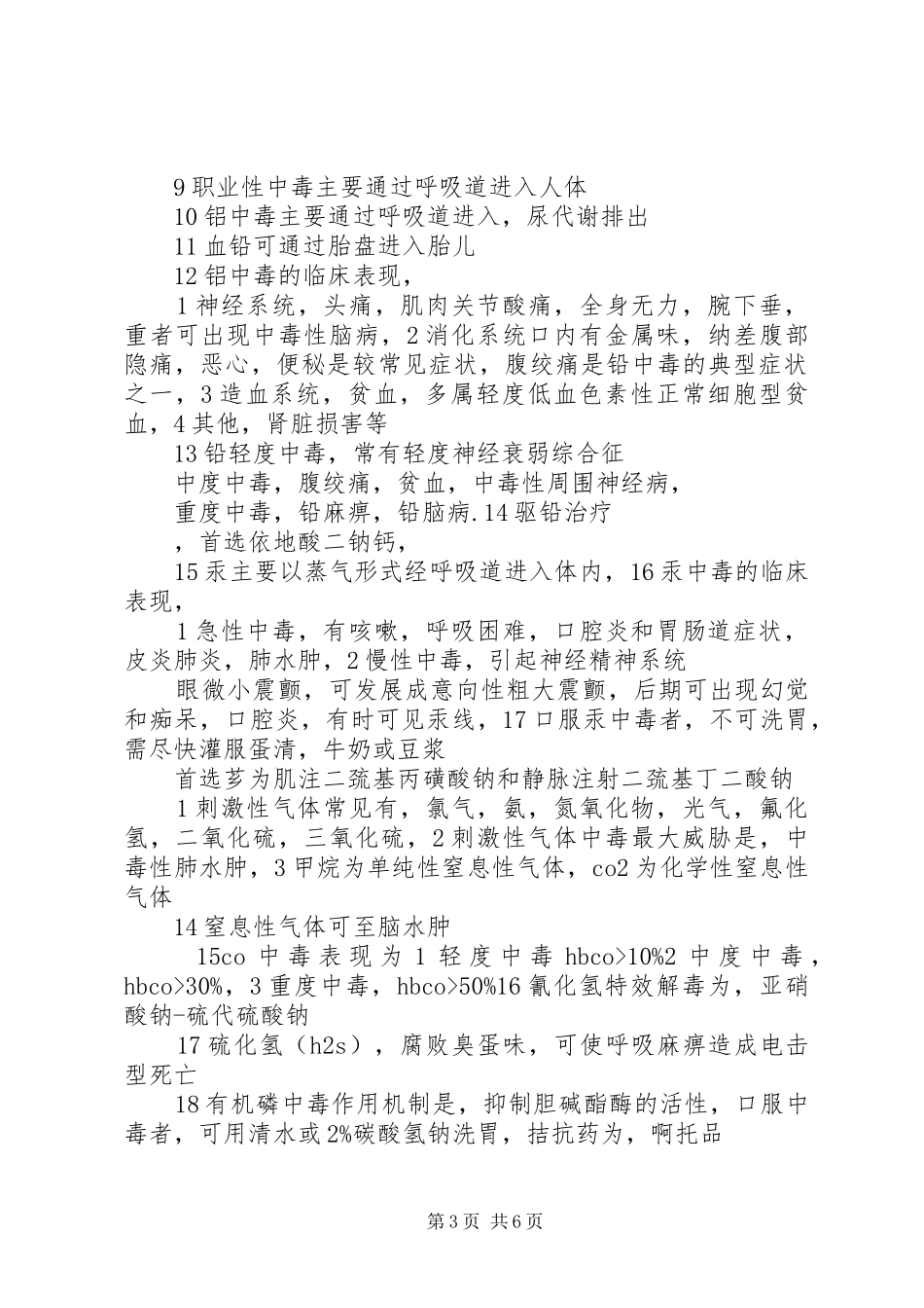 预防医学学习总结_第3页