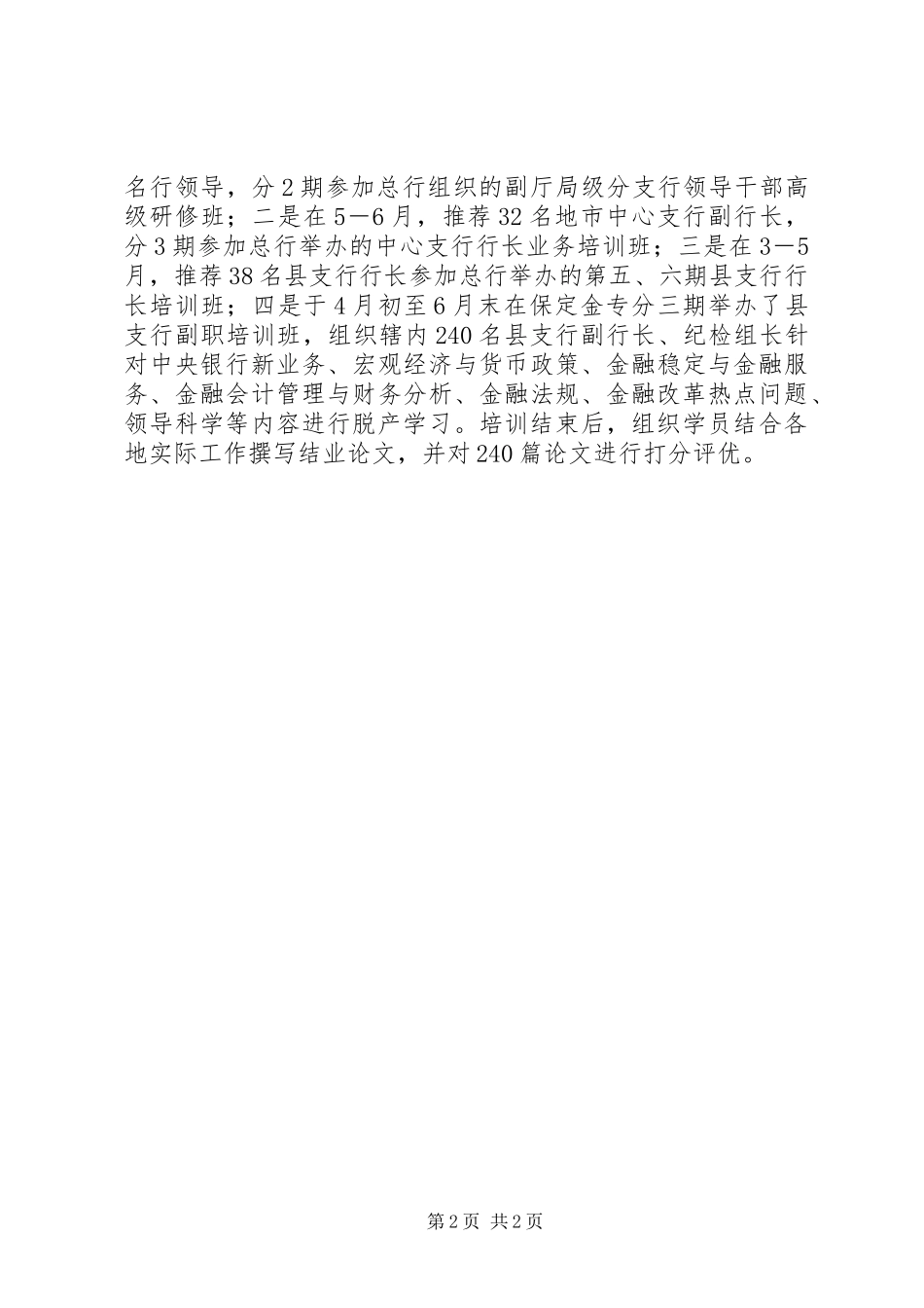 银行教育培训工作的自我总结_第2页