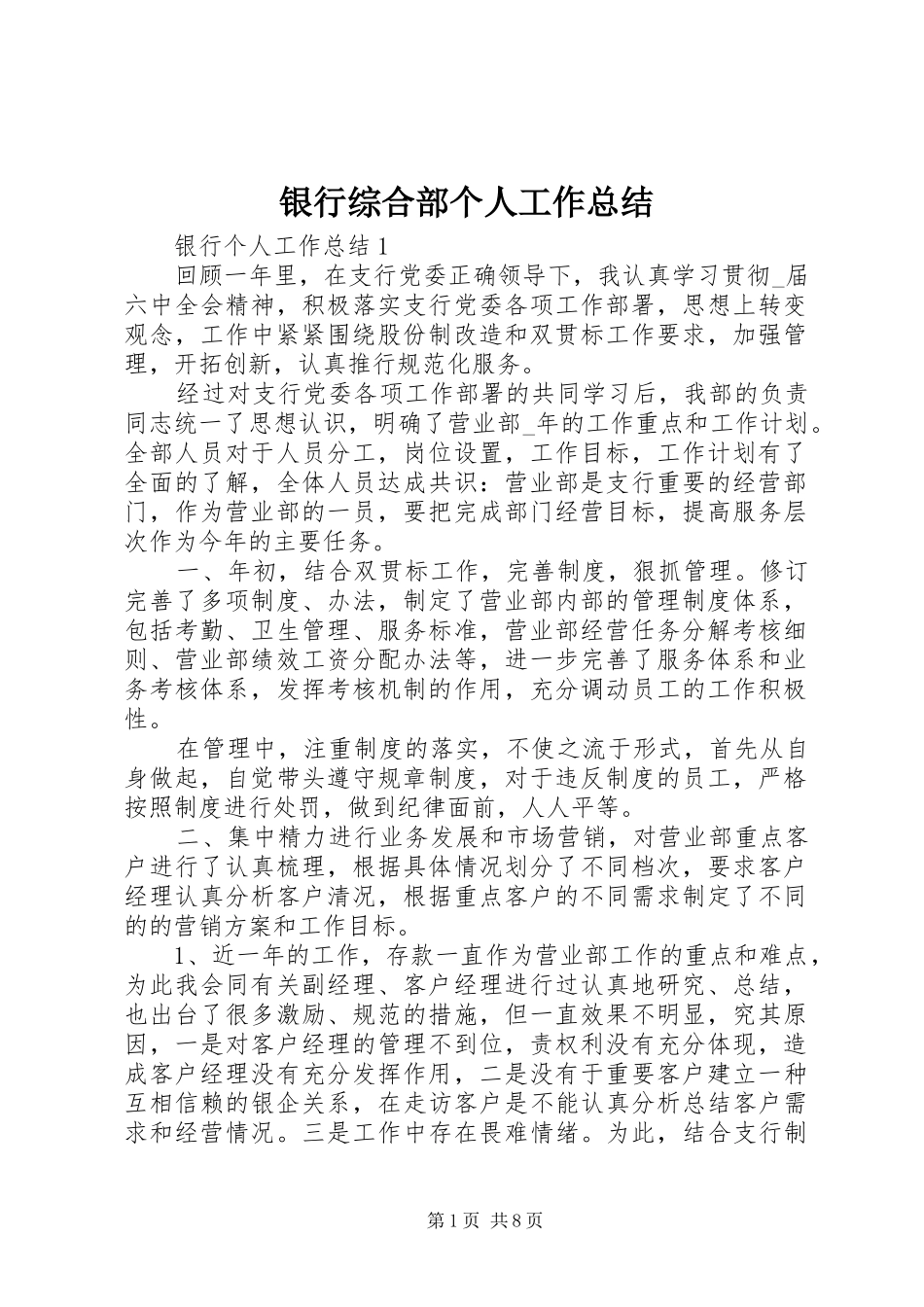 银行综合部个人工作总结_第1页