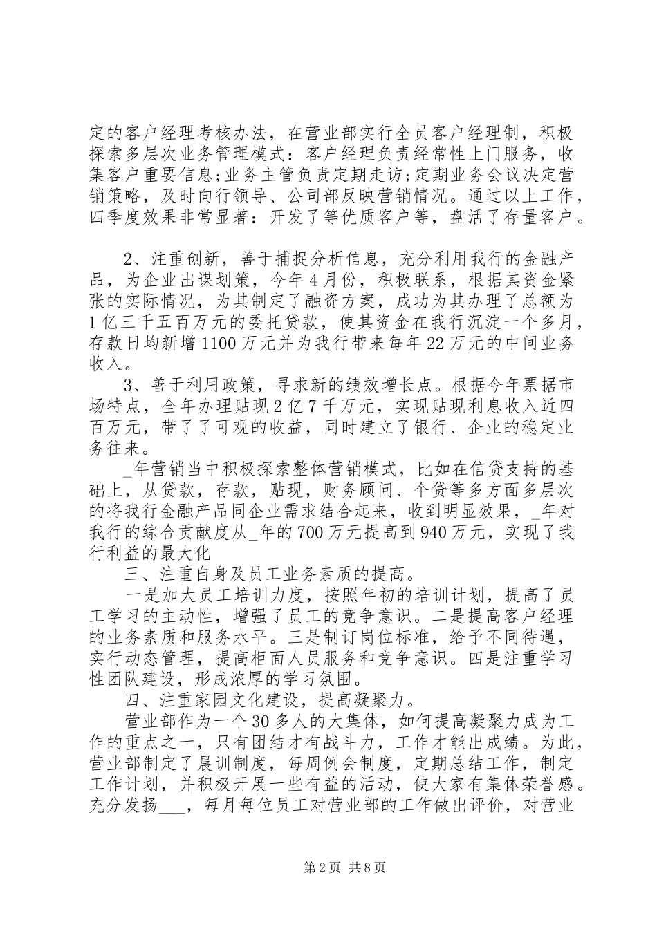 银行综合部个人工作总结_第2页