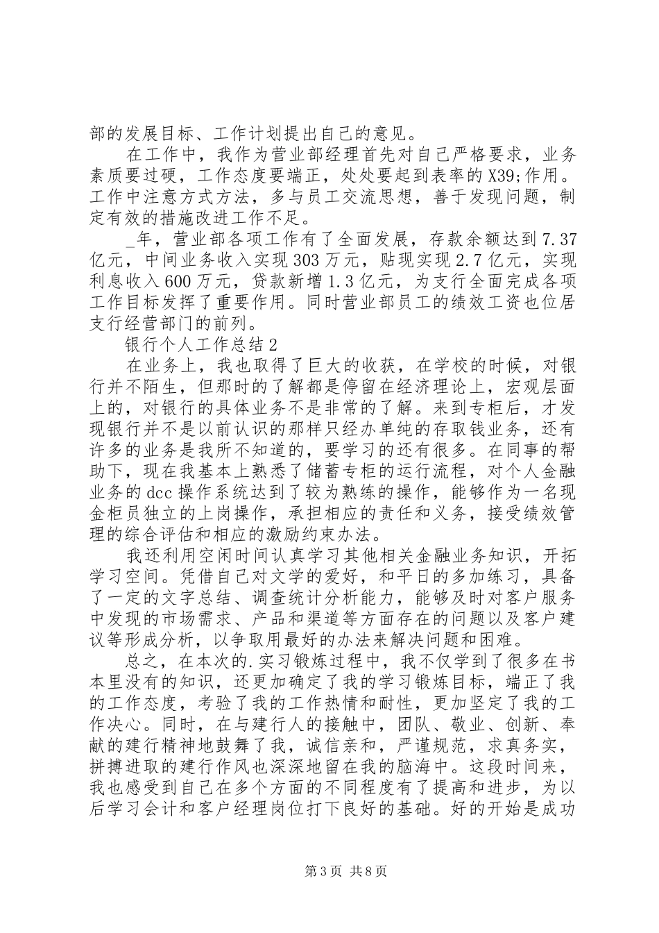 银行综合部个人工作总结_第3页