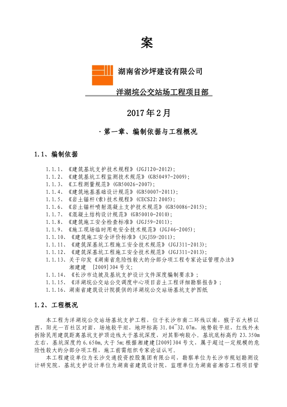 基坑支护及土方开挖施工方案培训资料_第2页