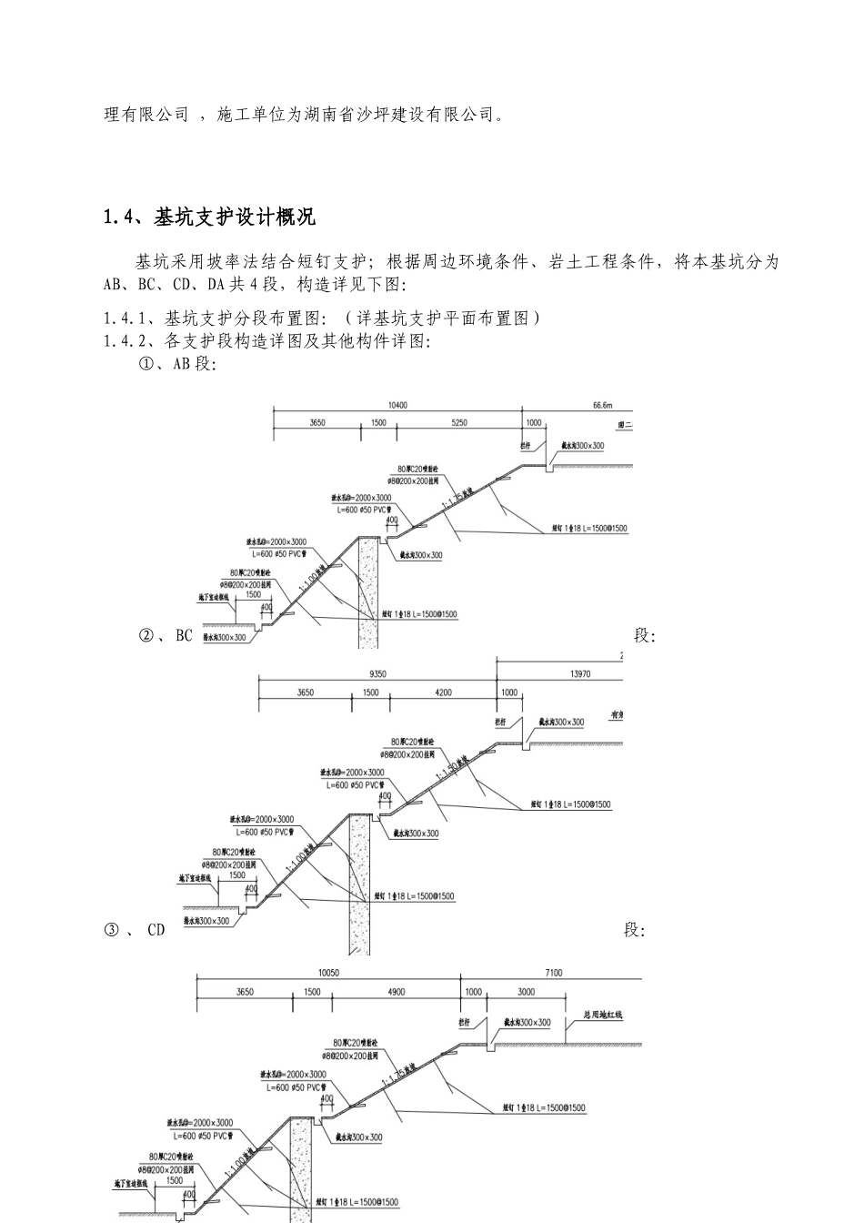 基坑支护及土方开挖施工方案培训资料_第3页