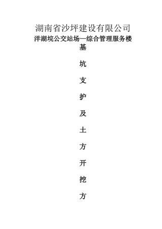 基坑支护及土方开挖施工方案培训资料