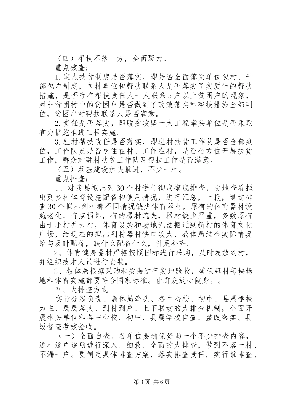 关于教育体育局脱贫攻坚工作大排查实施方案_第3页