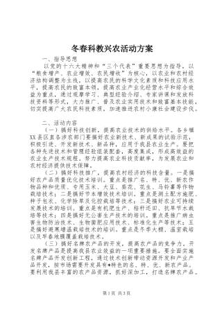 冬春科教兴农活动实施方案