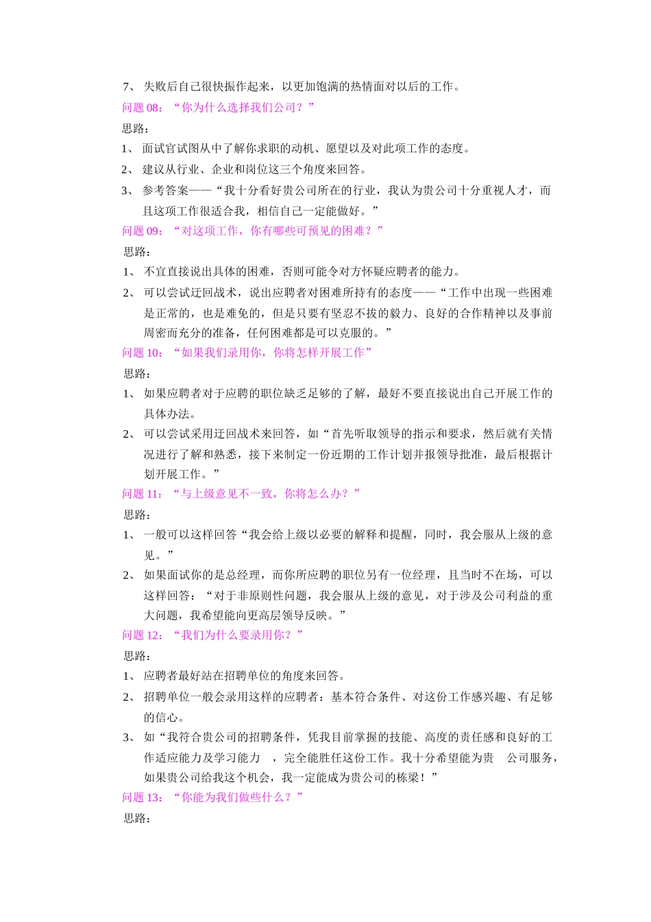 个经典面试问题回答思路_第3页