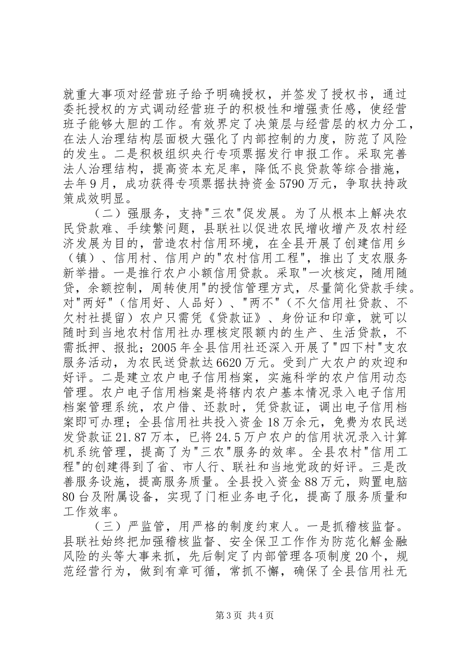 省级文明单位县农村信用联社工作总结_第3页