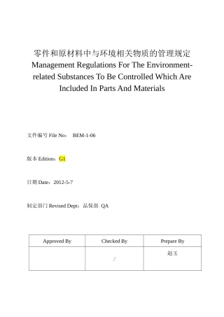 环境技术标准BEM-1-06G1版1