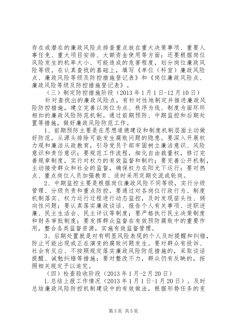 科技局廉政工作实施方案_第3页