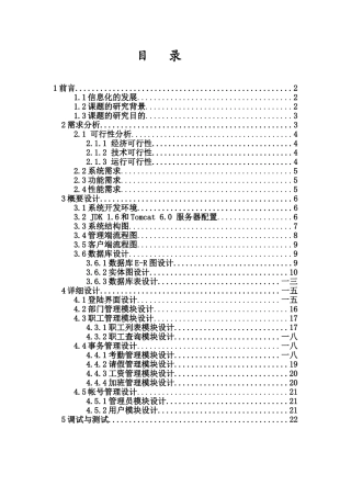 基于JAVA的人事管理系统设计与实现