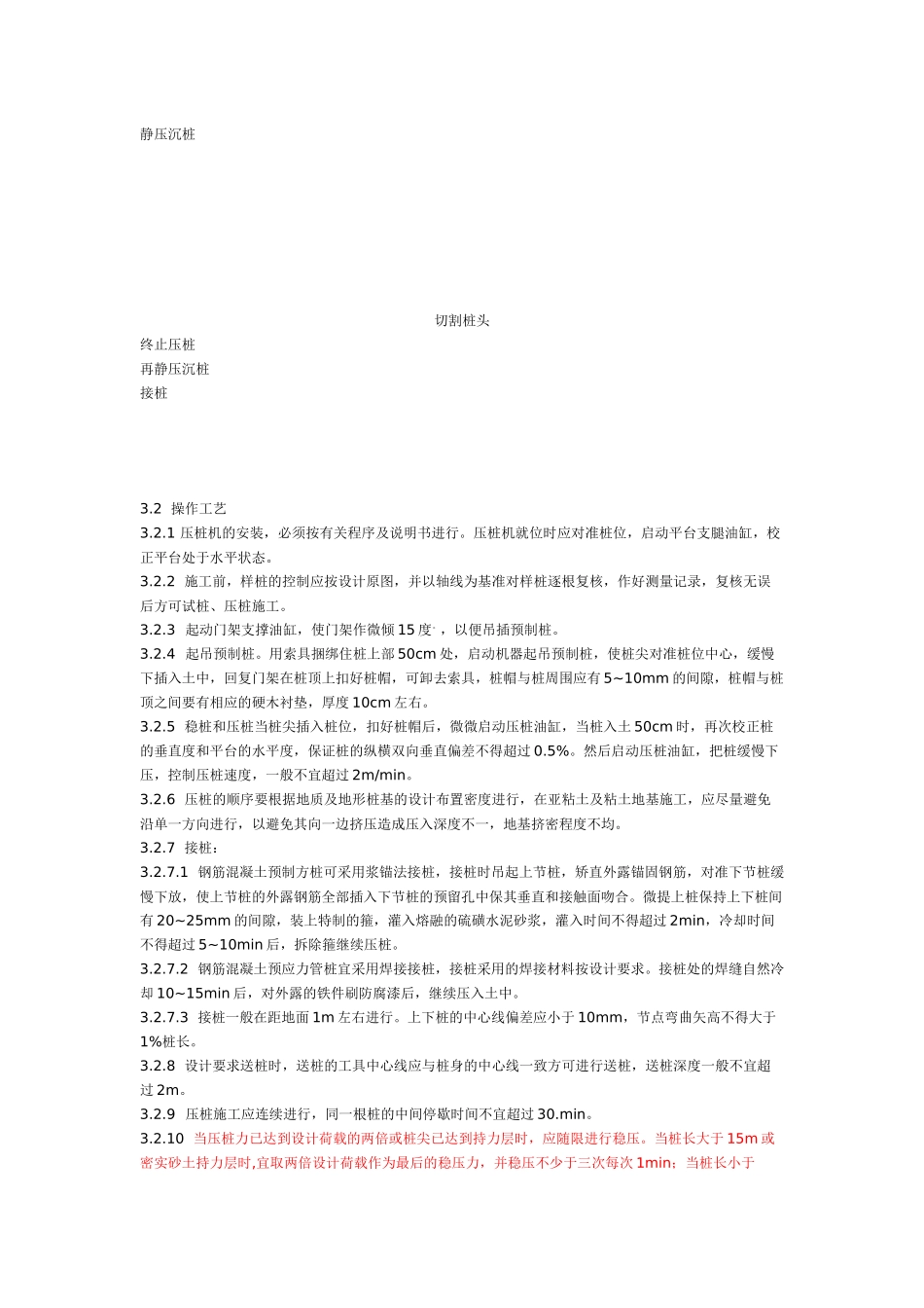 预制桩施工技术规范_第3页