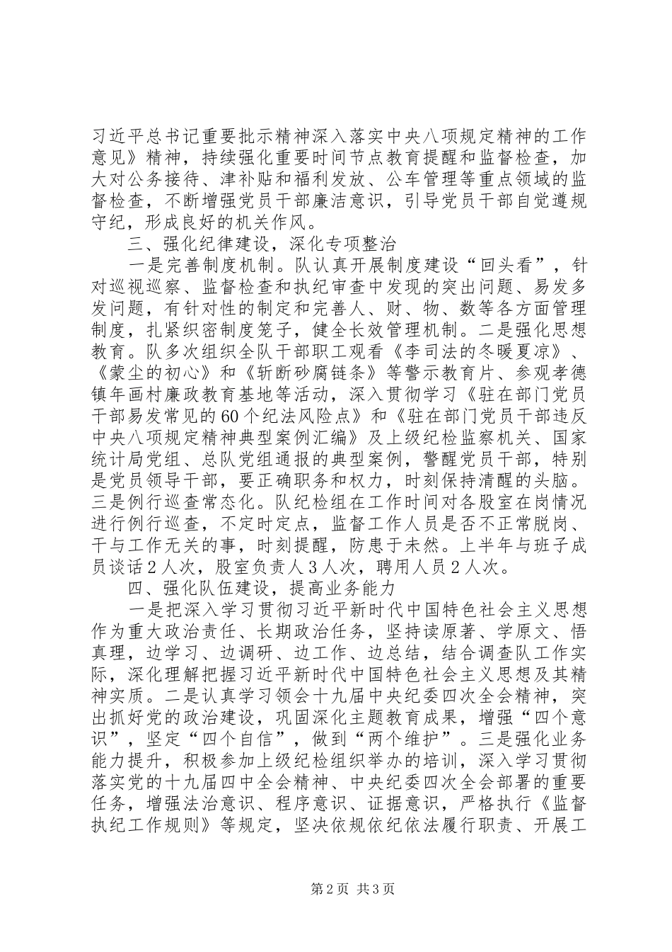 调查队上半年纪检监察工作总结_第2页