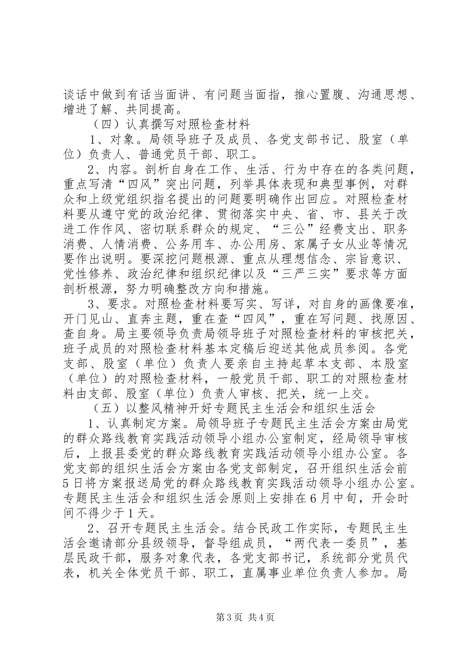 党的群众路线查摆问题开展批评工作实施方案_第3页