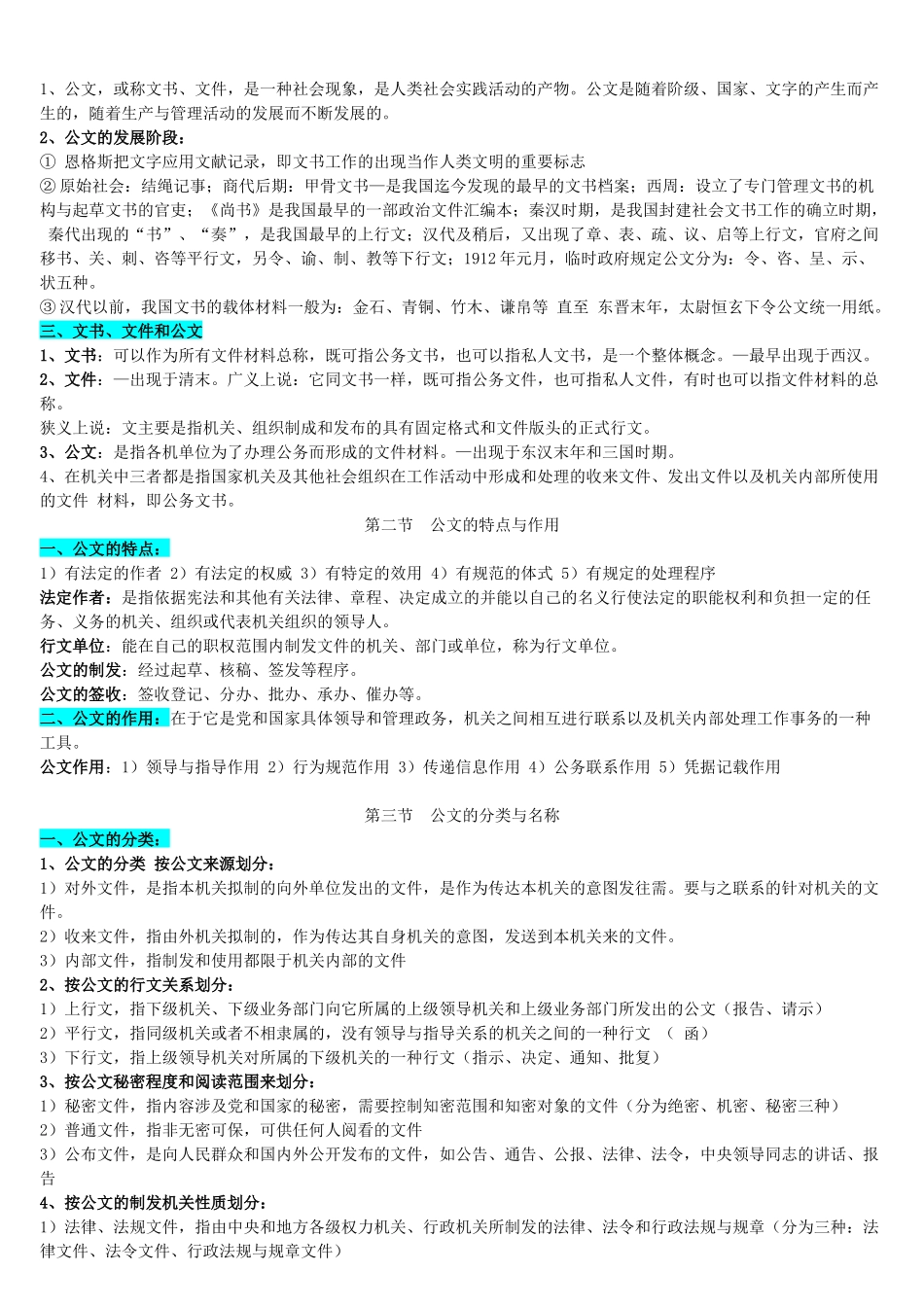 公文写作和处理串讲笔记(修改版)_第2页