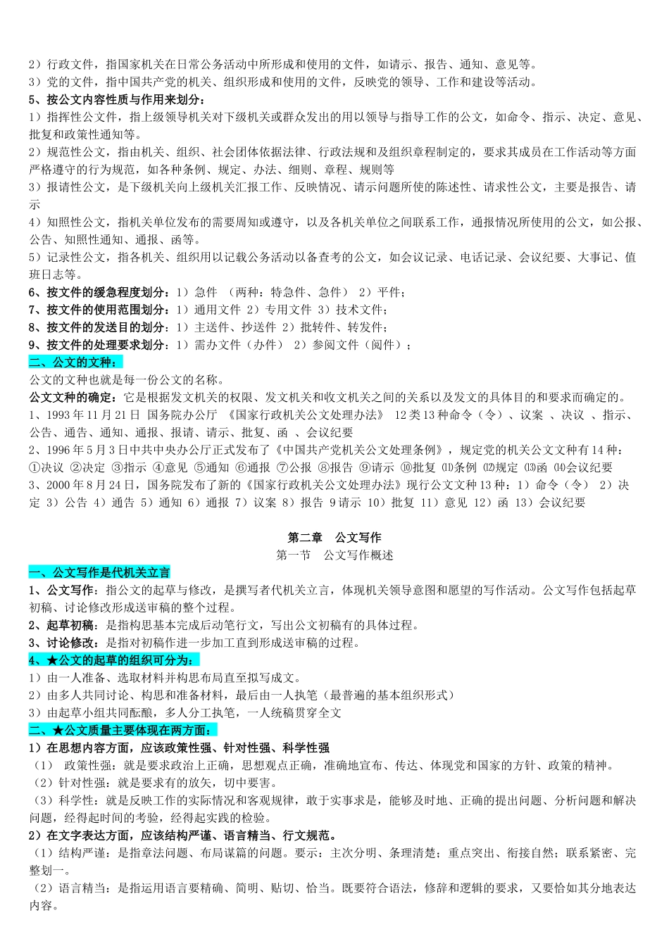 公文写作和处理串讲笔记(修改版)_第3页