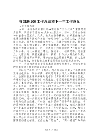 省妇联200工作总结和下一年工作意见