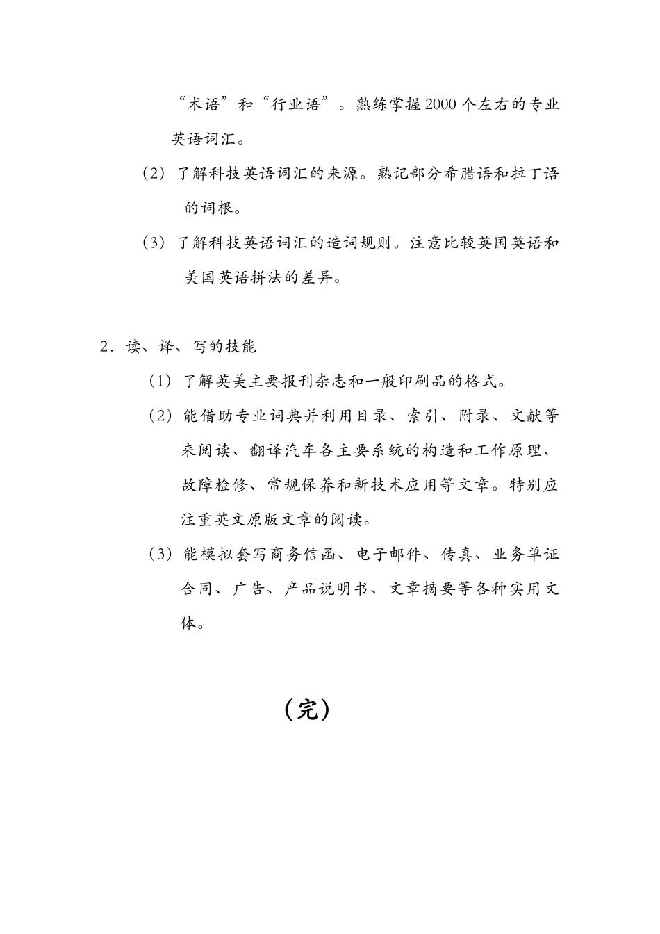 高职汽车实用英语教案_第2页