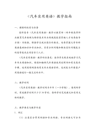 高职汽车实用英语教案