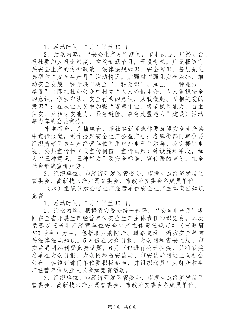 安监安全生产月活动实施方案_第3页