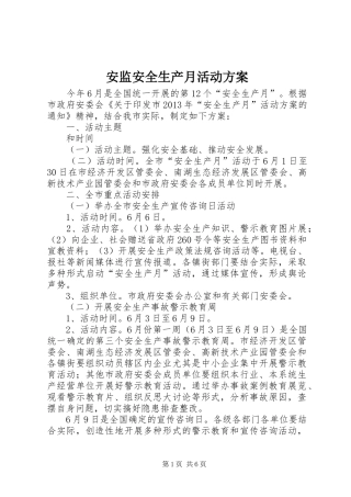 安监安全生产月活动实施方案