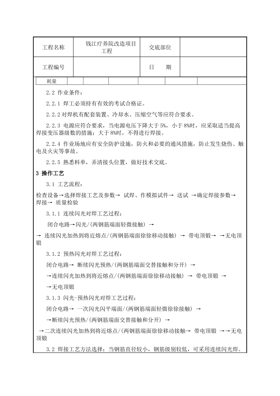 钢筋闪光对焊工艺_第2页