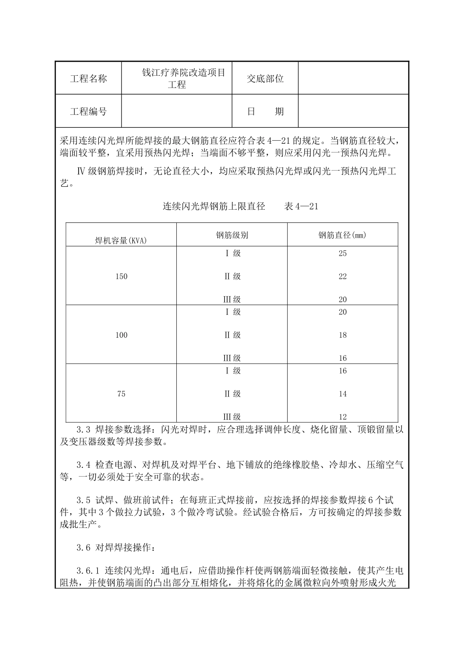钢筋闪光对焊工艺_第3页