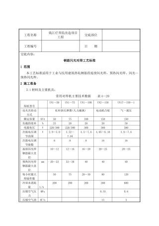 钢筋闪光对焊工艺