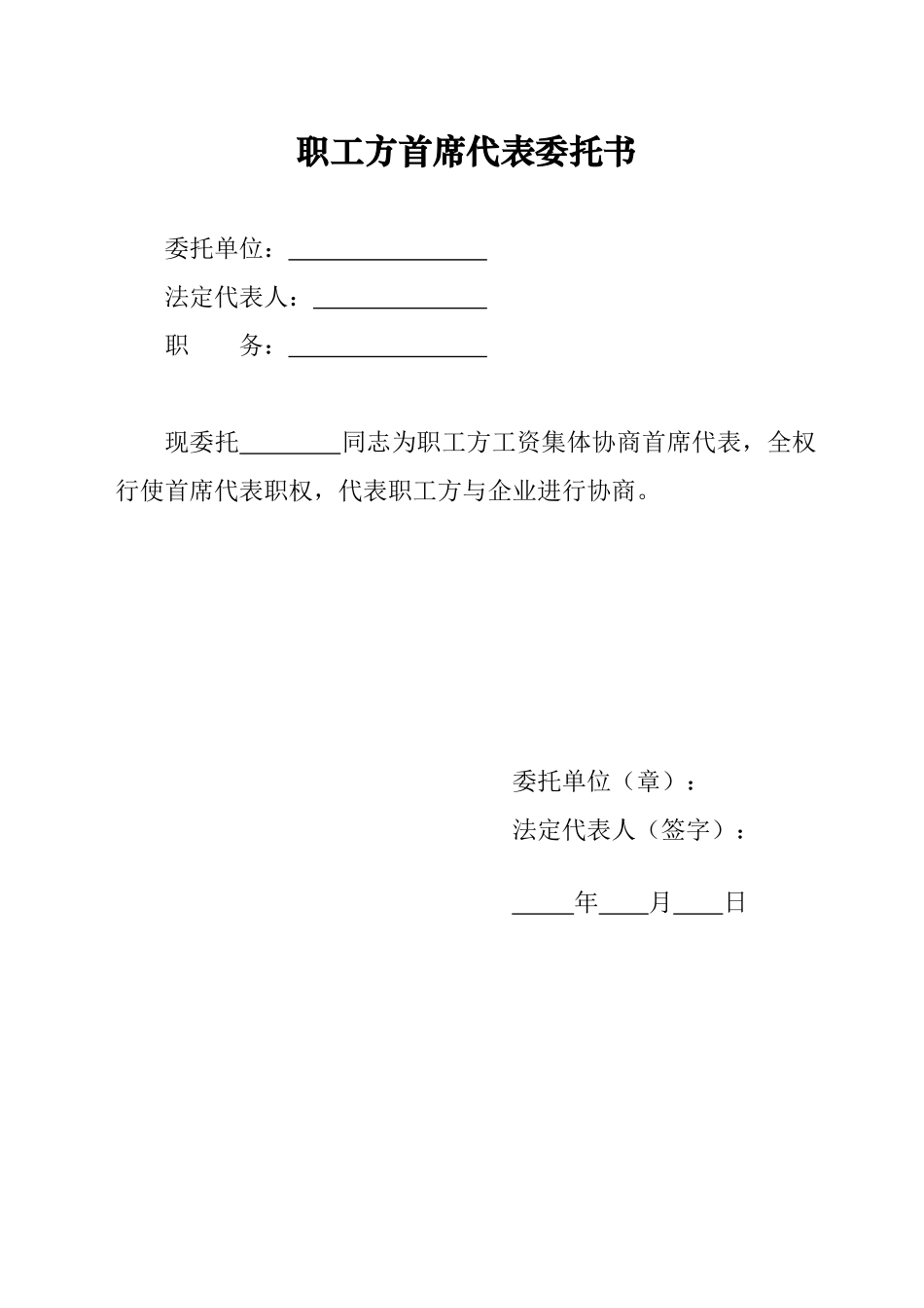 工资集体协商相关文书范本[1]_第2页